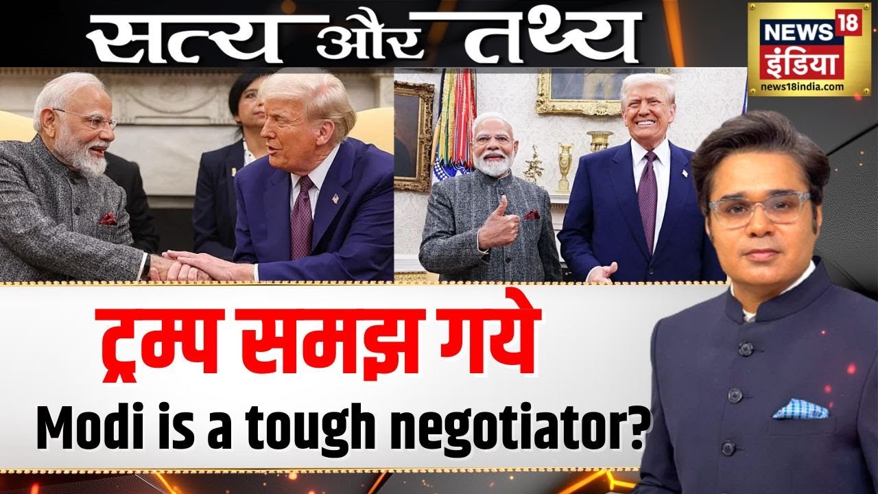 नरेंद्र धुरंधर, बाकी सबका सरेंडर | India-US Trade Deal | Satya Tathya | Amish Devgan Podcast | N18P