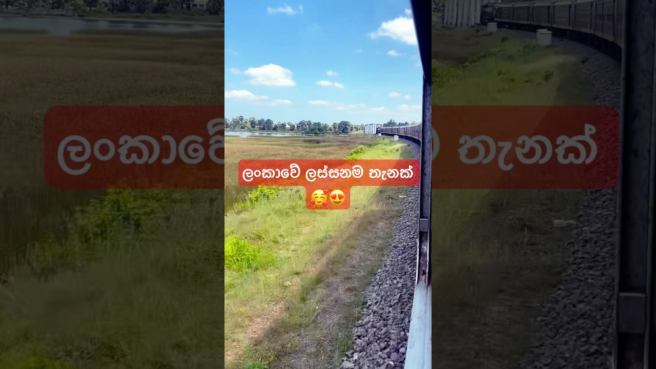 යාල්දේවි දුම්රියෙන් රවුමක්.. Yaldevi train 