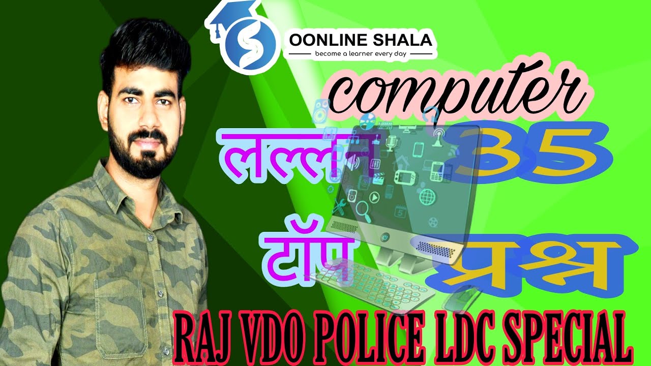 🔥COMPUTER || RAJ POLICE, DP, LDC ||SSC, RRB NTPC VDO || OONLINE SHALA || JITENDRRA SIR