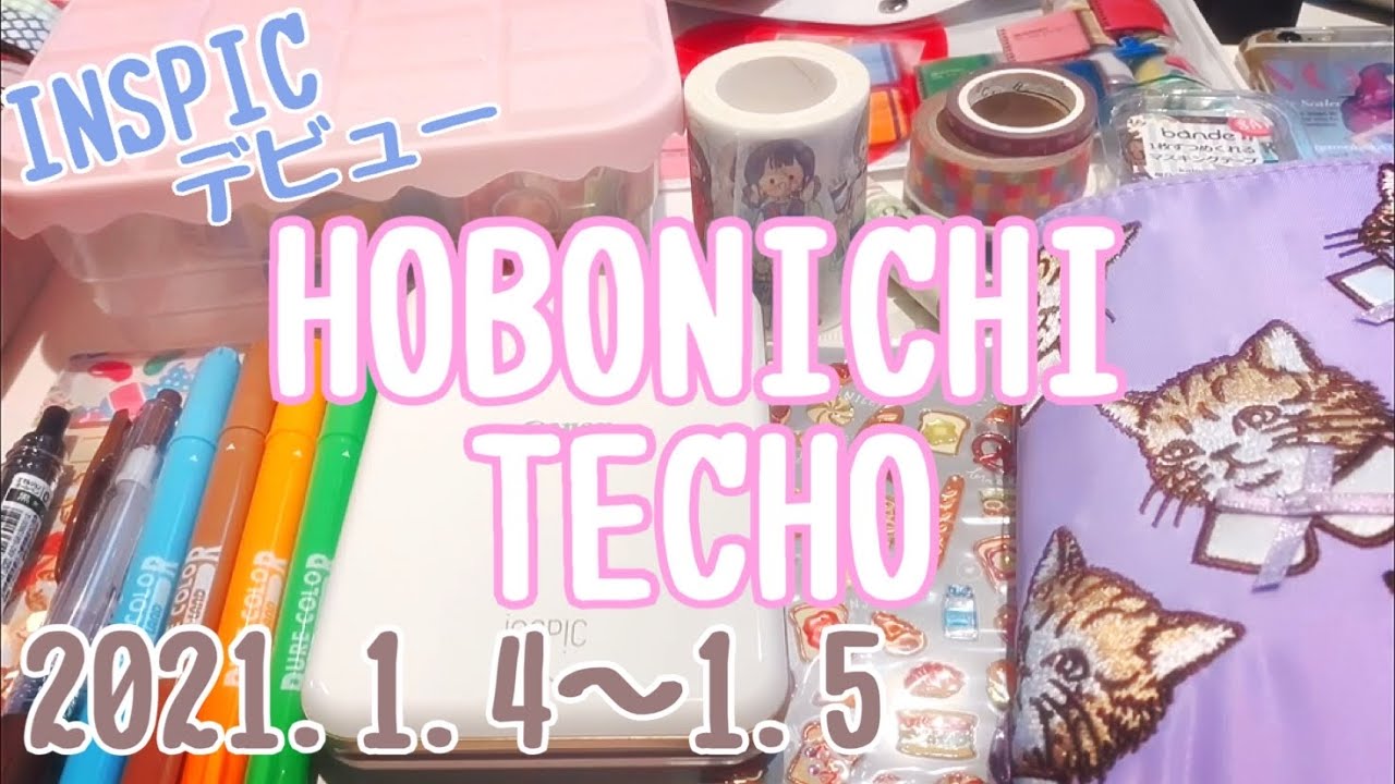 ほぼ日手帳❤︎［HOBONICHI］2021.1.4〜1.5January【iNSPiCデビュー】モリンタさん