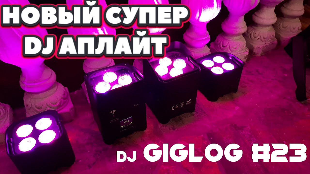 Dj Влог №23 | Новые Супер Аплайты | RCF ART 715