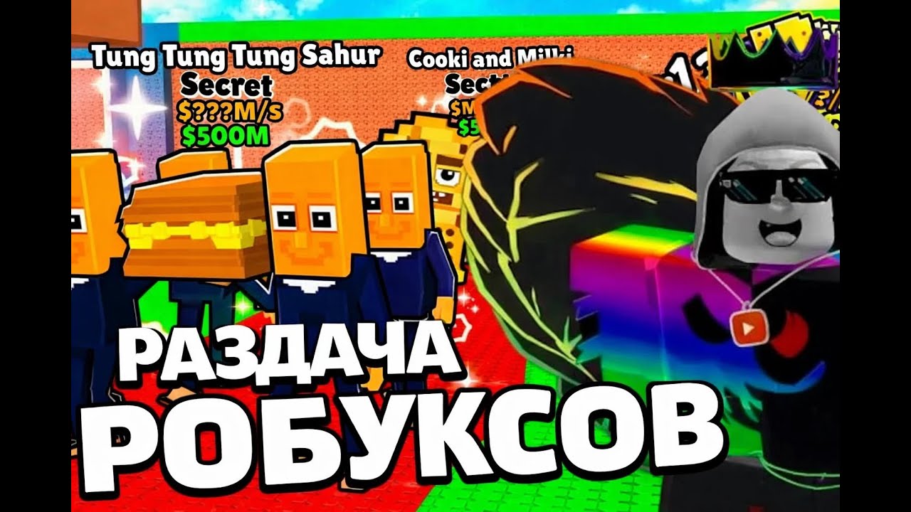 🔥Стрим ROBLOX Grow A Garden Обновление Steal A Brainrot 99 Ночей🔥#shorts #short #Minecraft #Roblox
