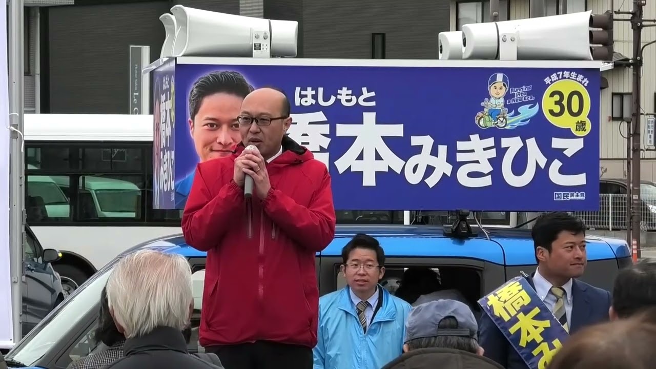 2026 2 7　蓮田市　蓮田駅西口　橋本みきひこ街頭演説会