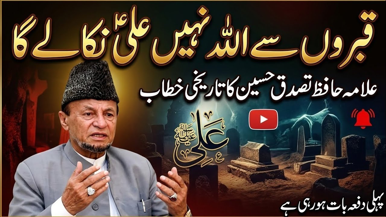 Allama Hafiz Tassaduq Hussain || Hasar Kon Barpa Kare Ga || 2024