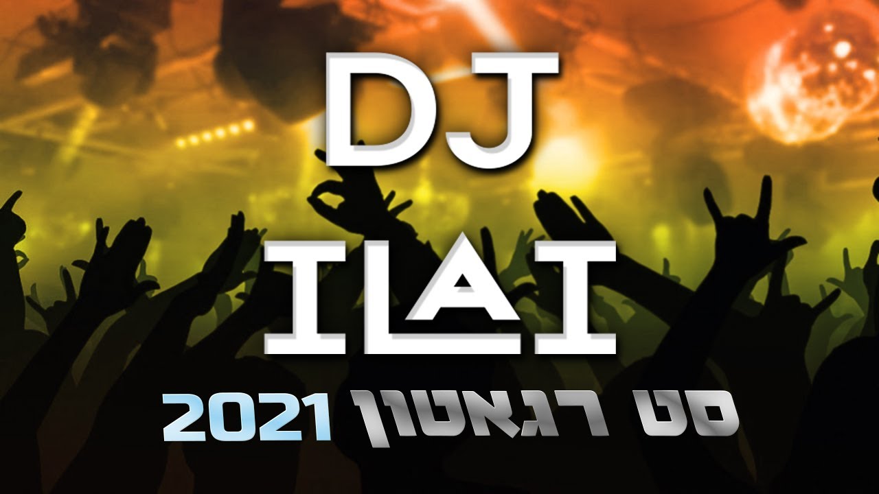 סט רגאטון 2021 - הלהיטים || DJ ILAI