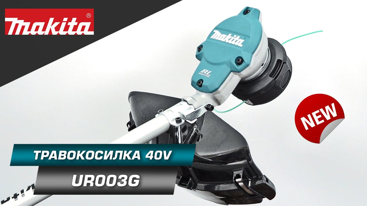 Makita UR003G Мощная XGT 40v MAX травокосилка c бесщеточным двигателем и внешним ротором