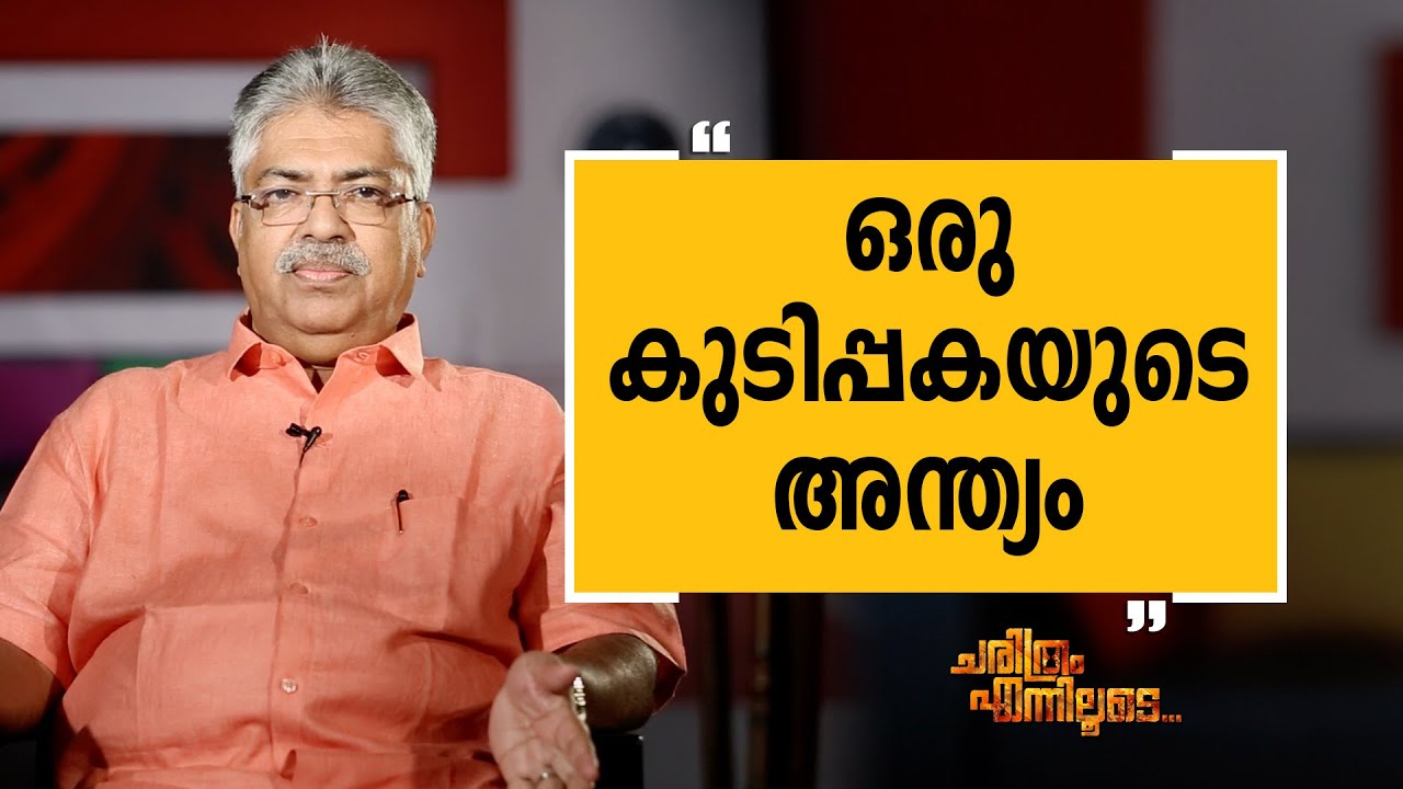 B. Kemal Pasha 16 | Charithram Enniloode 2021 | Safari TV