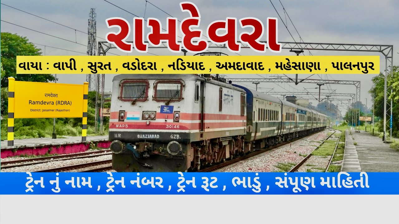 Gujarat To Ramdevra Train || 22931 Bdts Jsm Sfast || Train Time , ticket price Full Information