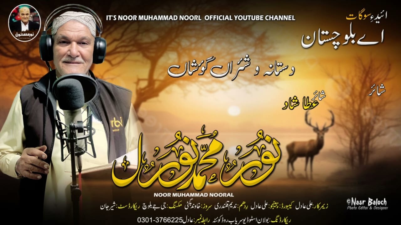 Ustad Noor M Nooral I New Song 2024 I Dastana Ho Shairan  I Poet: Atta Shad