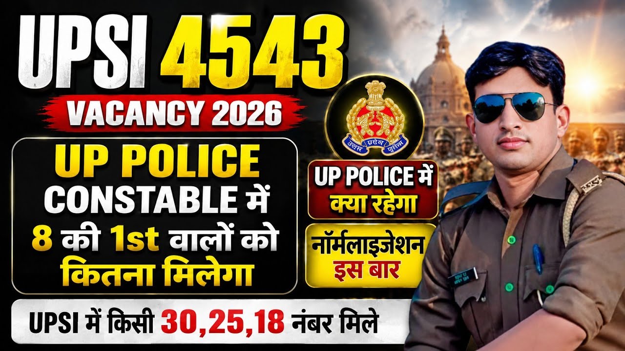 UPSI 4543 VACANCY SCORE CARD OUT|UPSI NORMLISATION|क्या up police constable का भी ऐसा ही हाल होगा