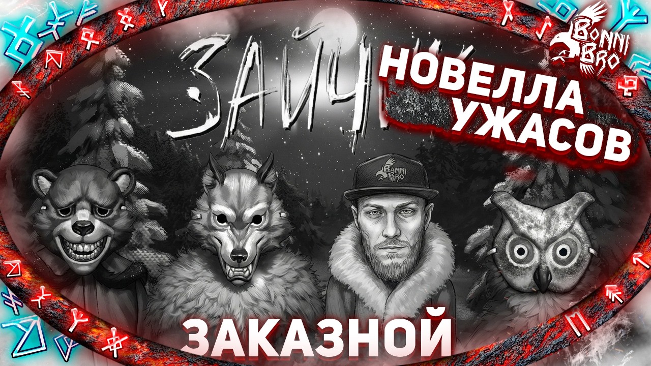TINY BUNNY - НЕЛИНЕЙНАЯ ВИЗУАЛЬНАЯ НОВЕЛЛА (ЗАКАЗНОЙ СТРИМ ОТ РЮТО) #1