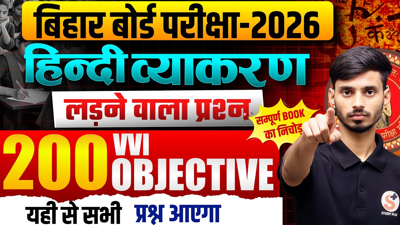 Hindi Vyakaran Objective Question 2026 || Class 10th Hindi Vyakaran Objective Question