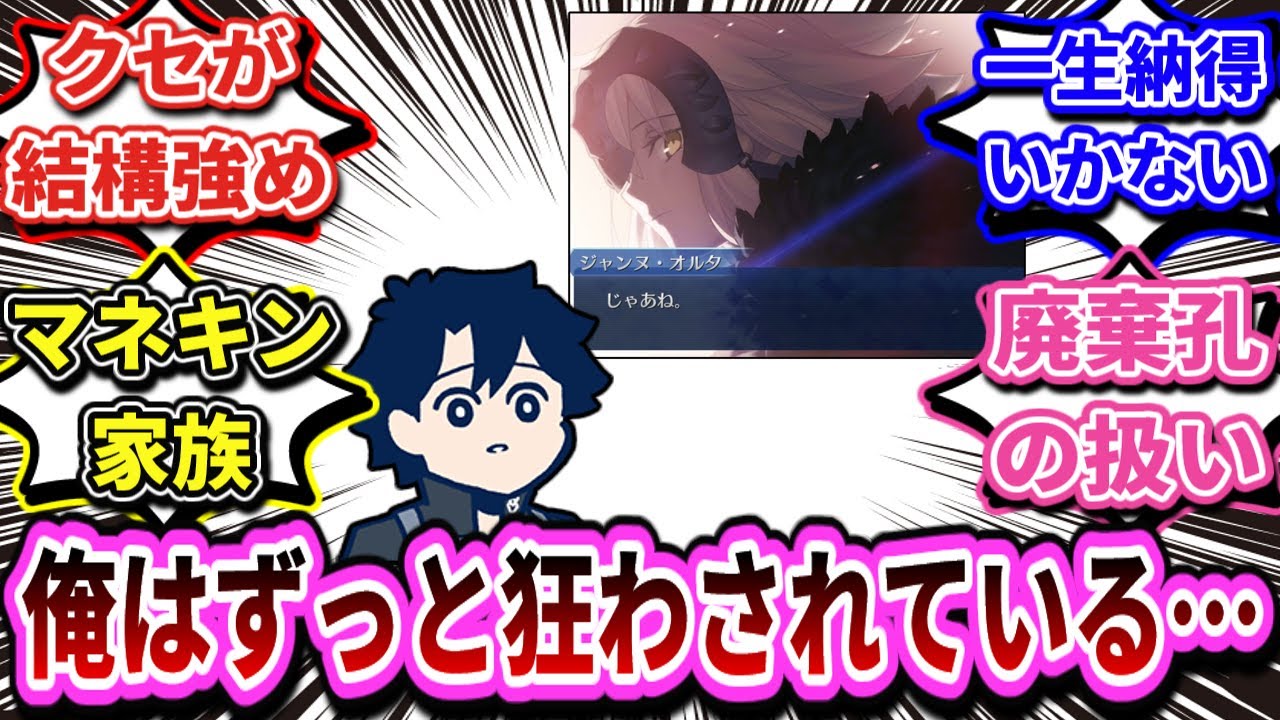 【FGO】「イドっておもしろすぎたよな」という意見に対するマスターたちの反応【反応集】