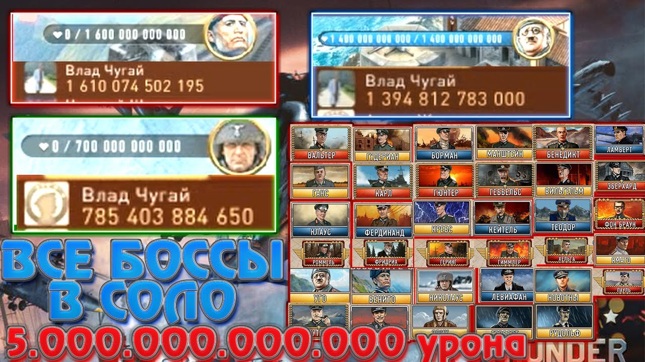 ВСЕ БОССЫ В ИГРЕ В ОКОПЕ В СОЛО\\