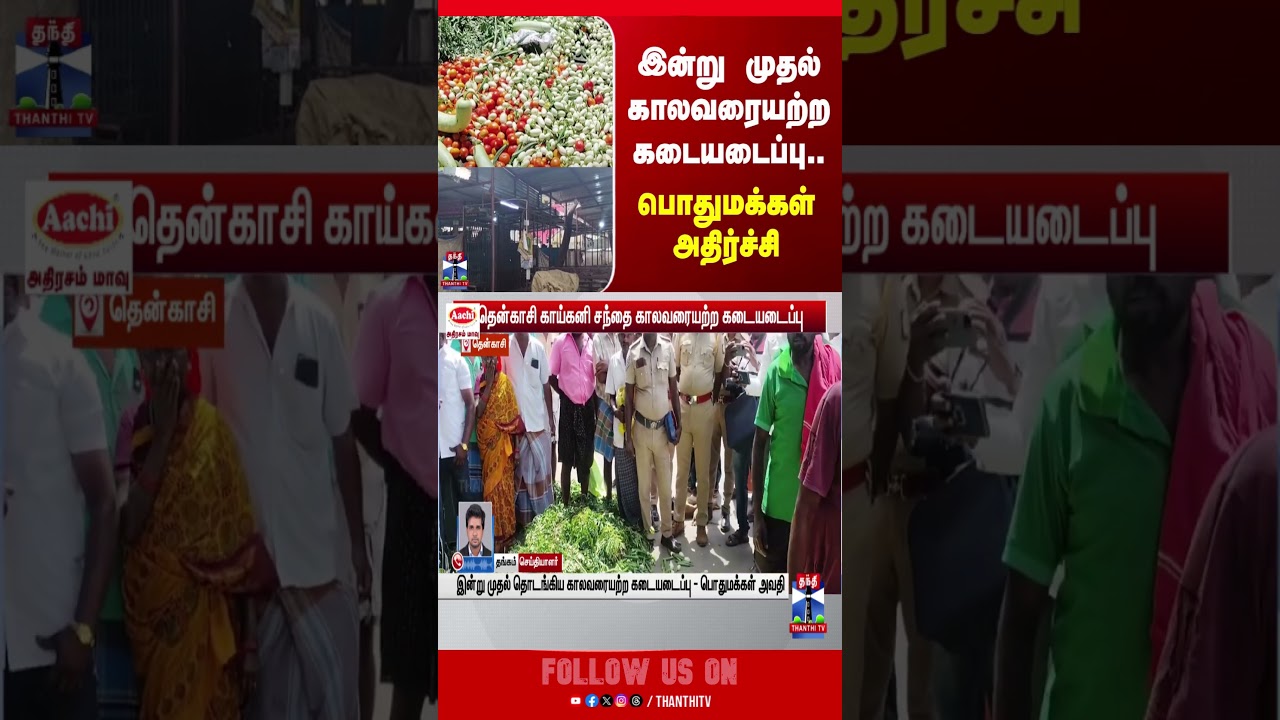 tenkasi | protest | market | tnpolitics