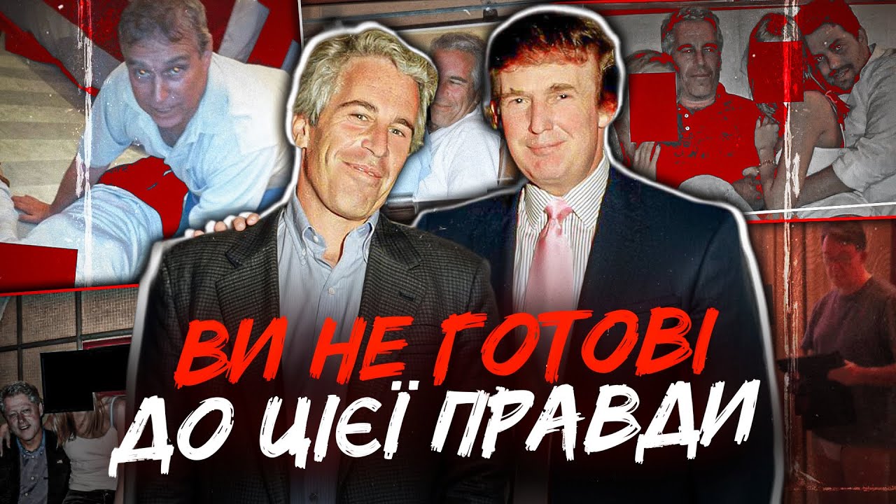 ФАЙЛИ ЕПШТЕЙНА: АГЕНТ КДБ ЗБИРАВ ФАЙЛИ ДЛЯ ШАНТАЖУ СВІТОВОЇ ЕЛІТИ? Рускій слєд всюди
