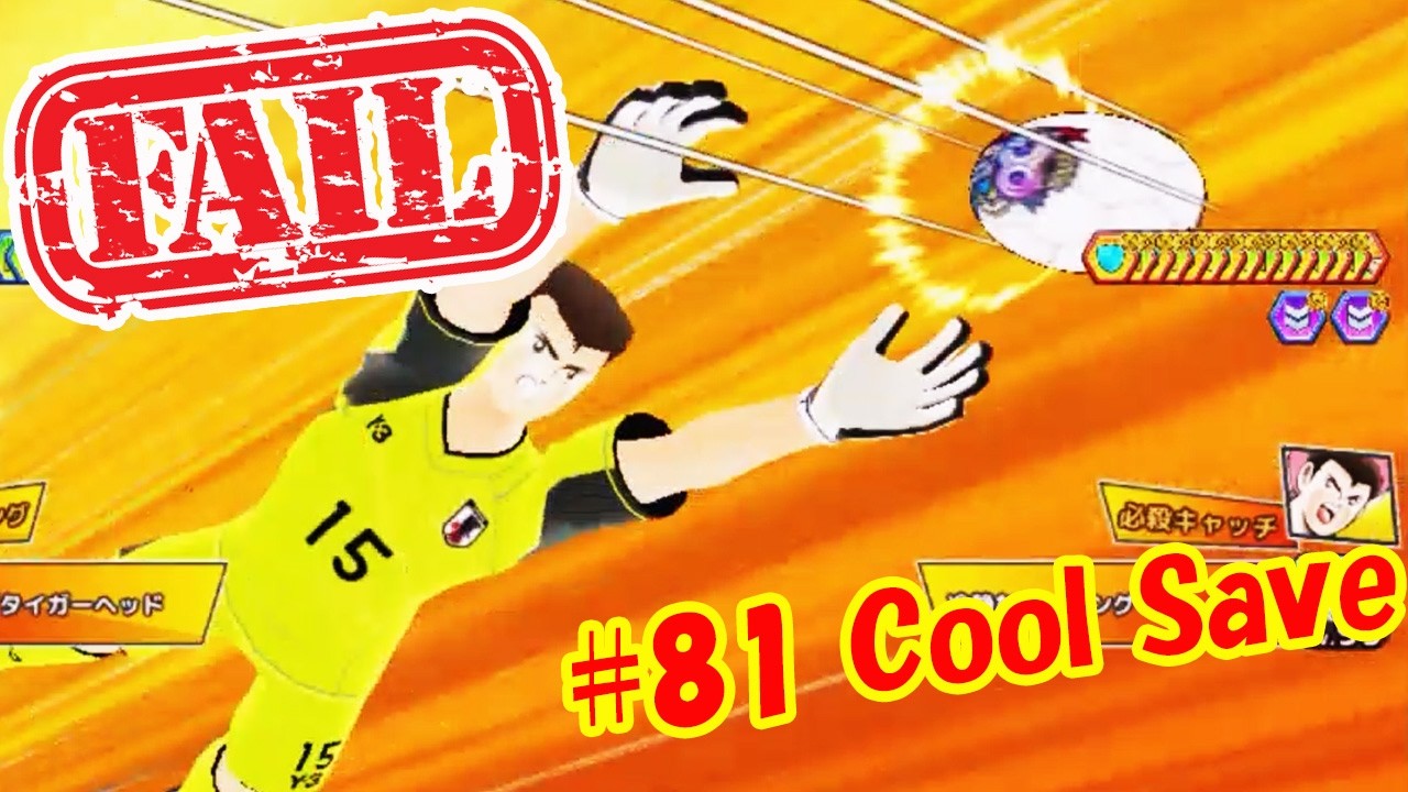 冷静なセービング 失敗 Cool Save Fail カリューサス Callusias #81