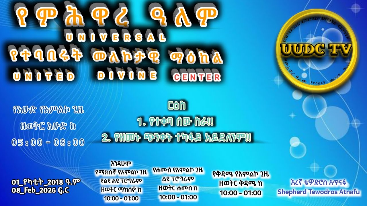 የተቀባ ሰው ስራ!! || የዘመኑ ጭንቀት ተካፋይ አይደለንም!!