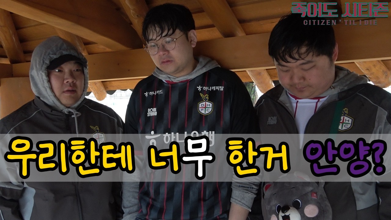 대전은 정말 우승 후보가 맞을까...?