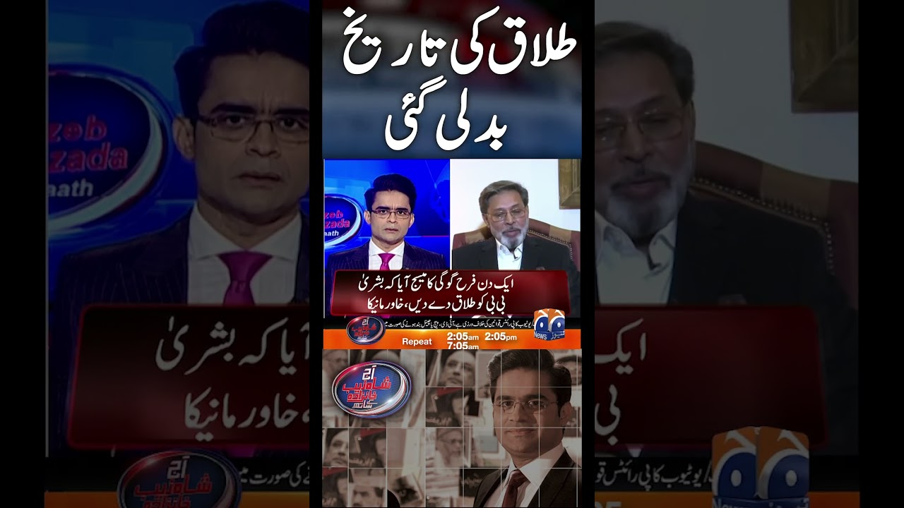 Bushra Bibi Divorce date changed #khawarmaneka #bushrabibi #chairmanpti #pti #revelations #shorts
