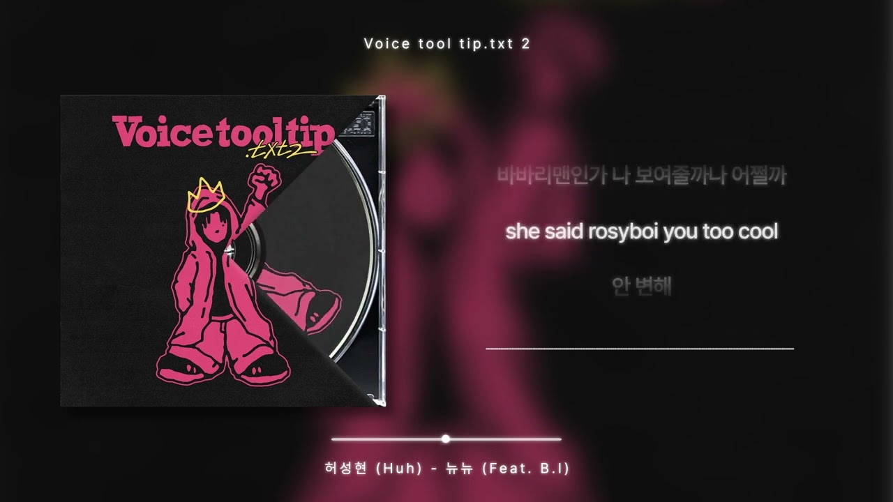 허성현 (Huh) - 뉴뉴 (Feat. B.I) [가사 / Lyrics]