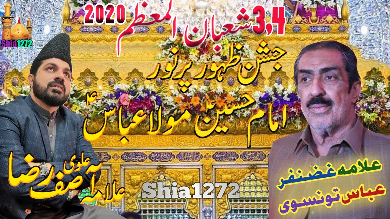 3,4 Shaban Jashan Allama Asif Raza Alvi | Allama Ghazanfar Abbas Tonsvi