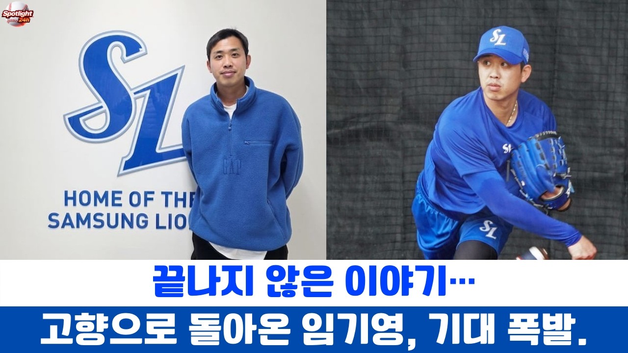끝나지 않은 이야기… 고향으로 돌아온 임기영, 기대 폭발.