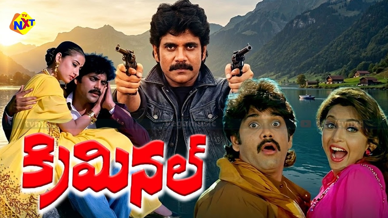 Criminal - క్రిమినల్ Exclusive Telugu Full Movie | Nagarjuna | Ramya Krishna | Keeravani | TVNXT