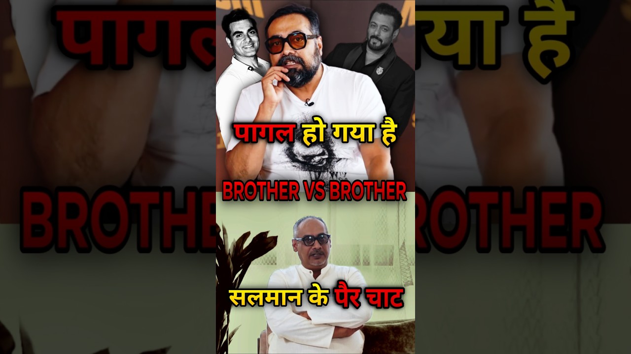 Salman का पैर चाट Anurag Kashyap On Salman Khan Abhinav Kashyap #salmankhan #abhinavkashyap #shorts