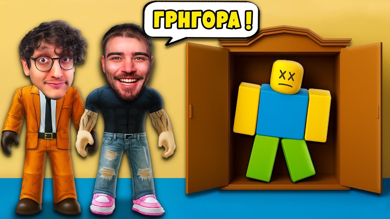 ΚΡΥΨΕ ΤΟ ΠΤΩΜΑ ΣΤΟ ROBLOX !