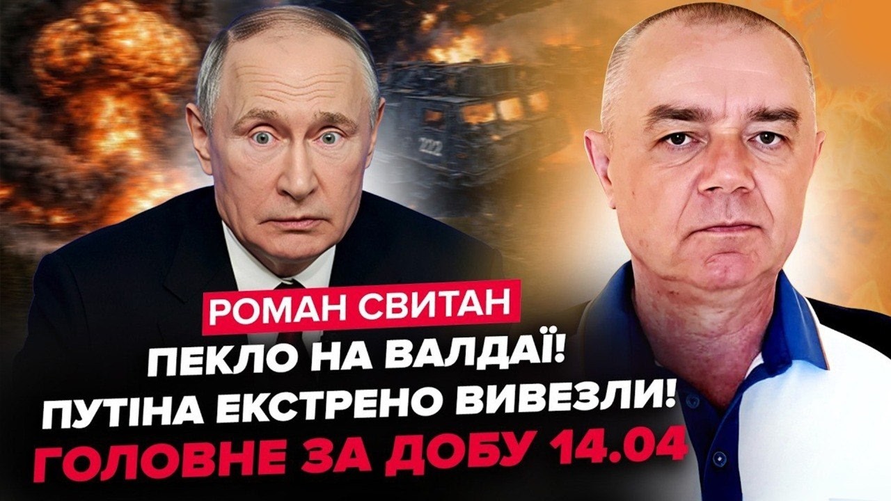 ⚡СВІТАН: Путін стягує ППО на Валдай! ВСУ розносить РФ! В Кремлі ІСТЕРИКА через постійні УДАРИ!