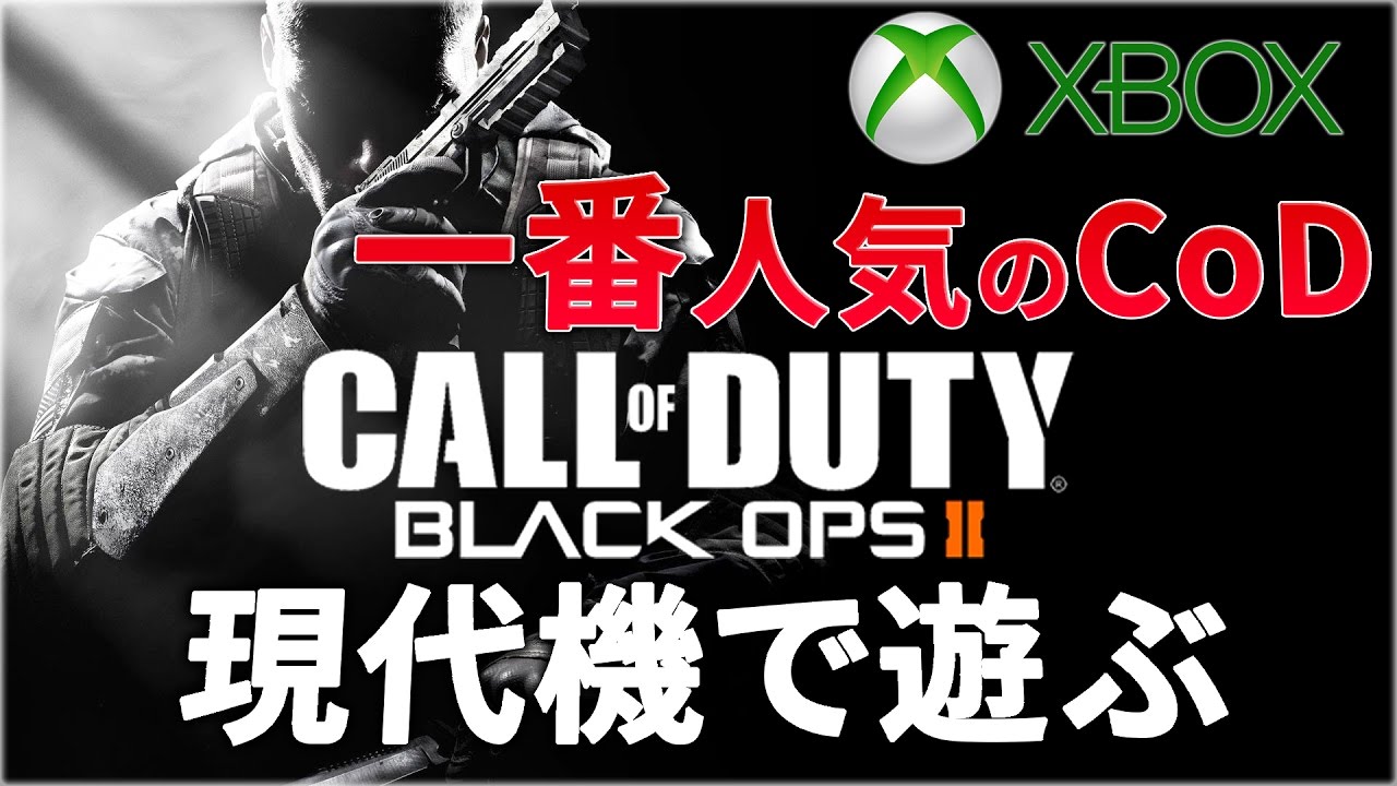 【BO2実況】一番人気のCoDを現代機で遊ぶ！神ゲー【Rush GreedZz】
