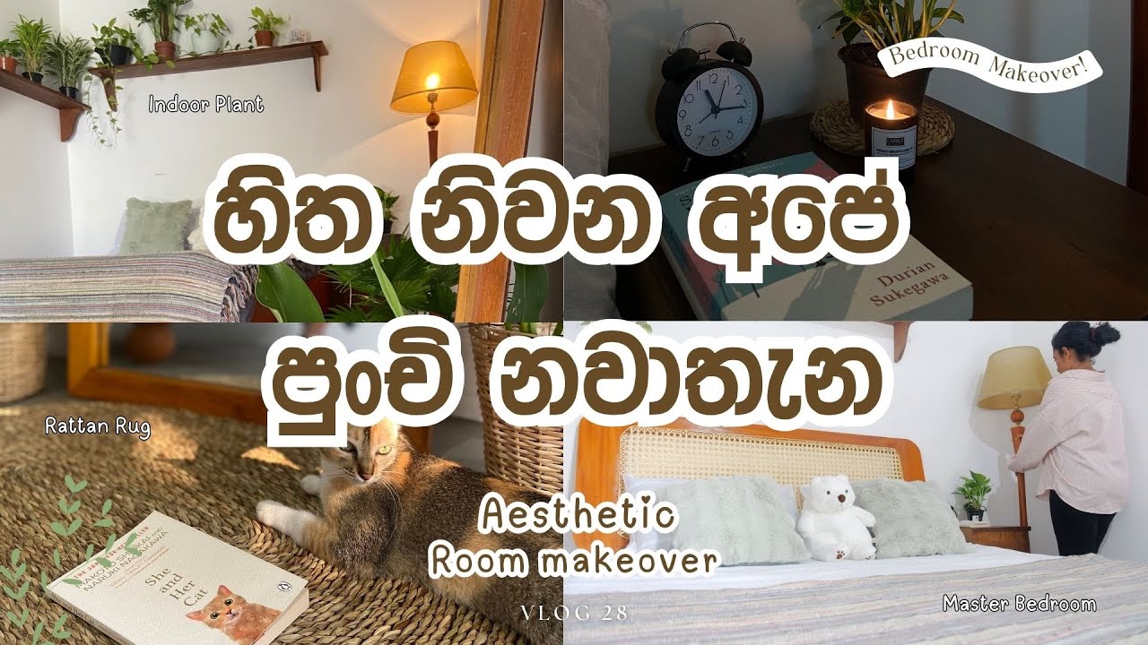 අපේ Aesthetic Bedroom Makeover එක බලන්න එන්න 🌸💗 | AESTHETIC ROOM MAKEOVER   #roomtour #bedroomdecor