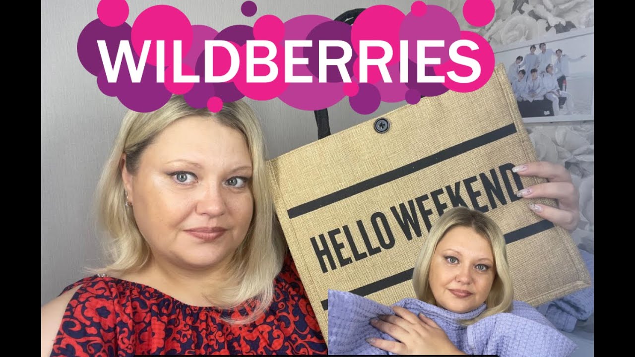 ОБЗОР ЗАКАЗОВ С wildberries