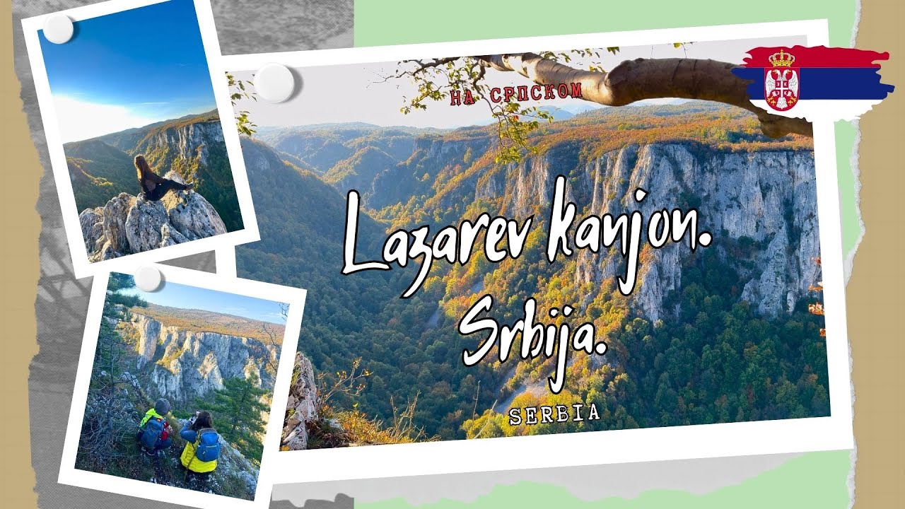 Лазарев каньон. Сербия. Лучшие места Сербии. #поход #горы #туризм