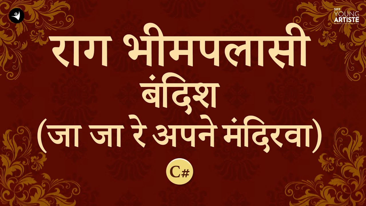 राग भीमपलासी बंदिश (जा जा रे अपने मंदिरवा) | Raag Bhimpalasi-Part 3 |(Scale C#) |#indianmusic