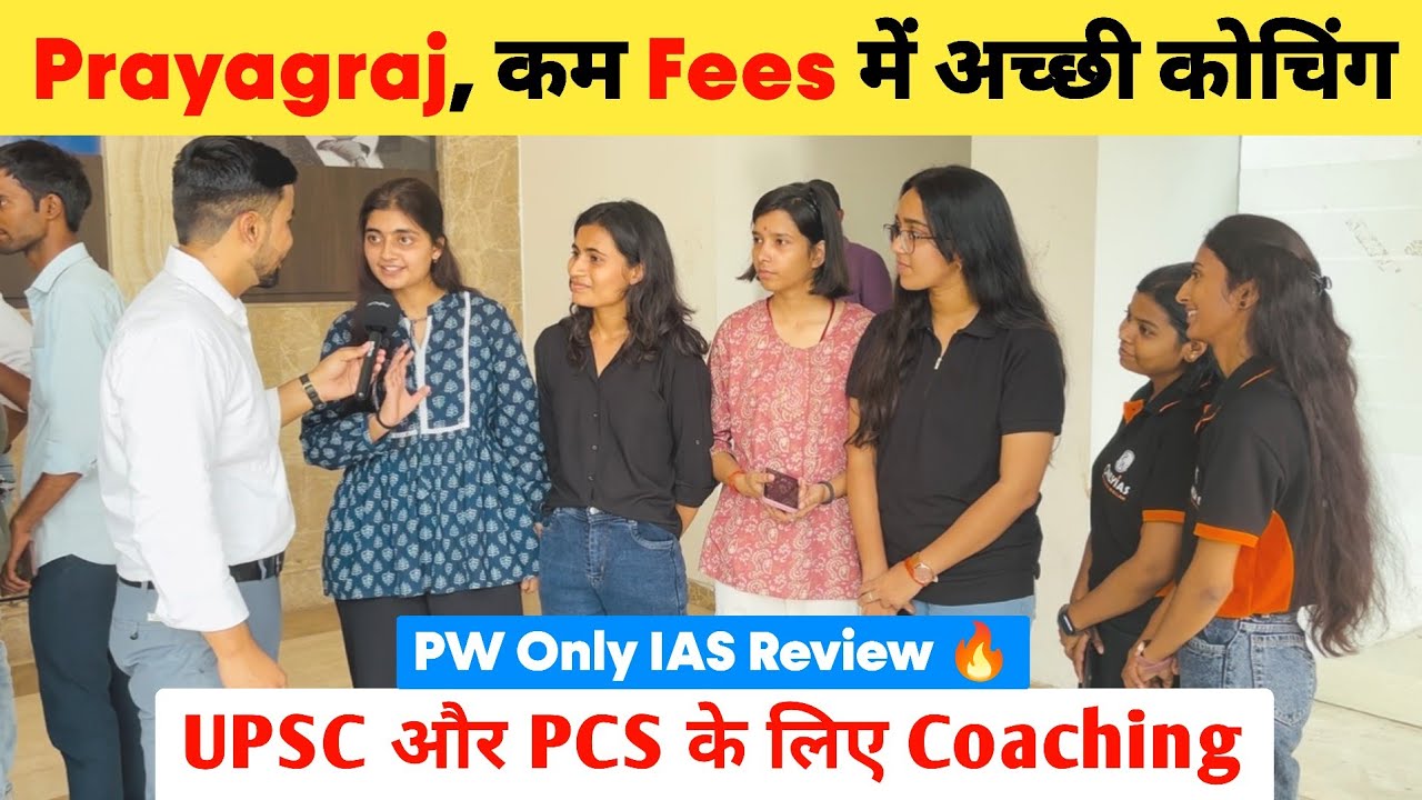 Prayagraj कम fees में अच्छी Coaching 🔥 | Best UPSC Coaching in Prayagraj | PW Only IAS Review