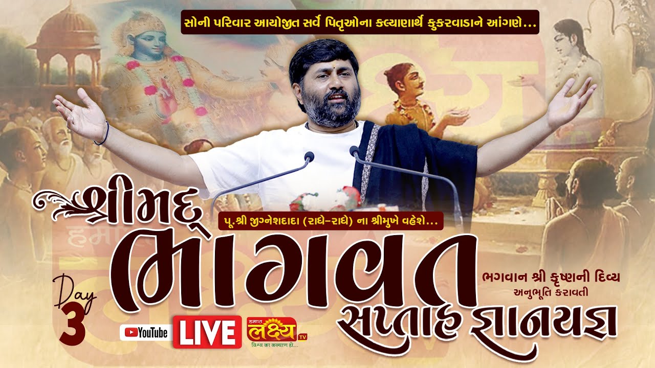 LIVE || Shrimad Bhagvat Katha || Pu Jigneshdada Radhe Radhe || Kukarwada, Mehsana || Day 03