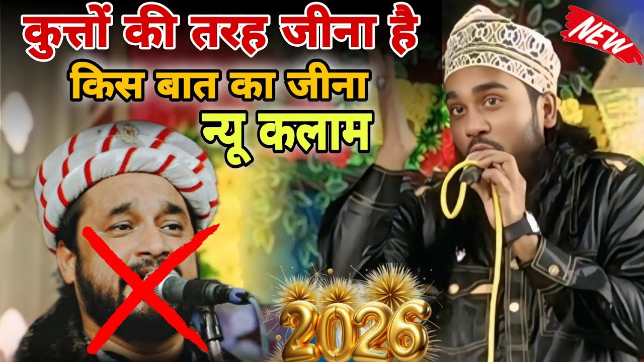 Noor Ali Noor ka new kalam कुत्तों की तरह जीना है किस बात का जीना न्यू कलाम 2026 
