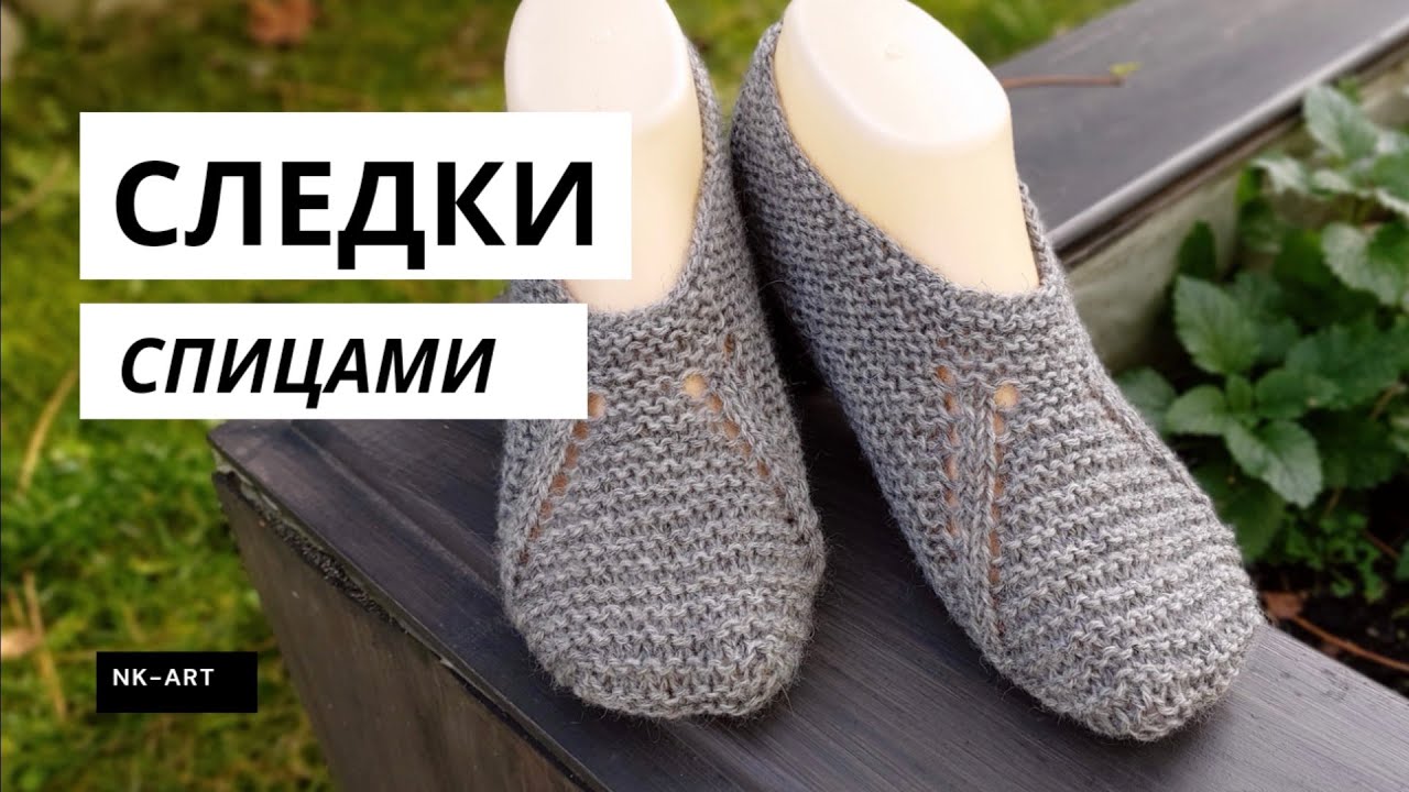 Cледки на двух спицах , очень удобные, простой способ вязания