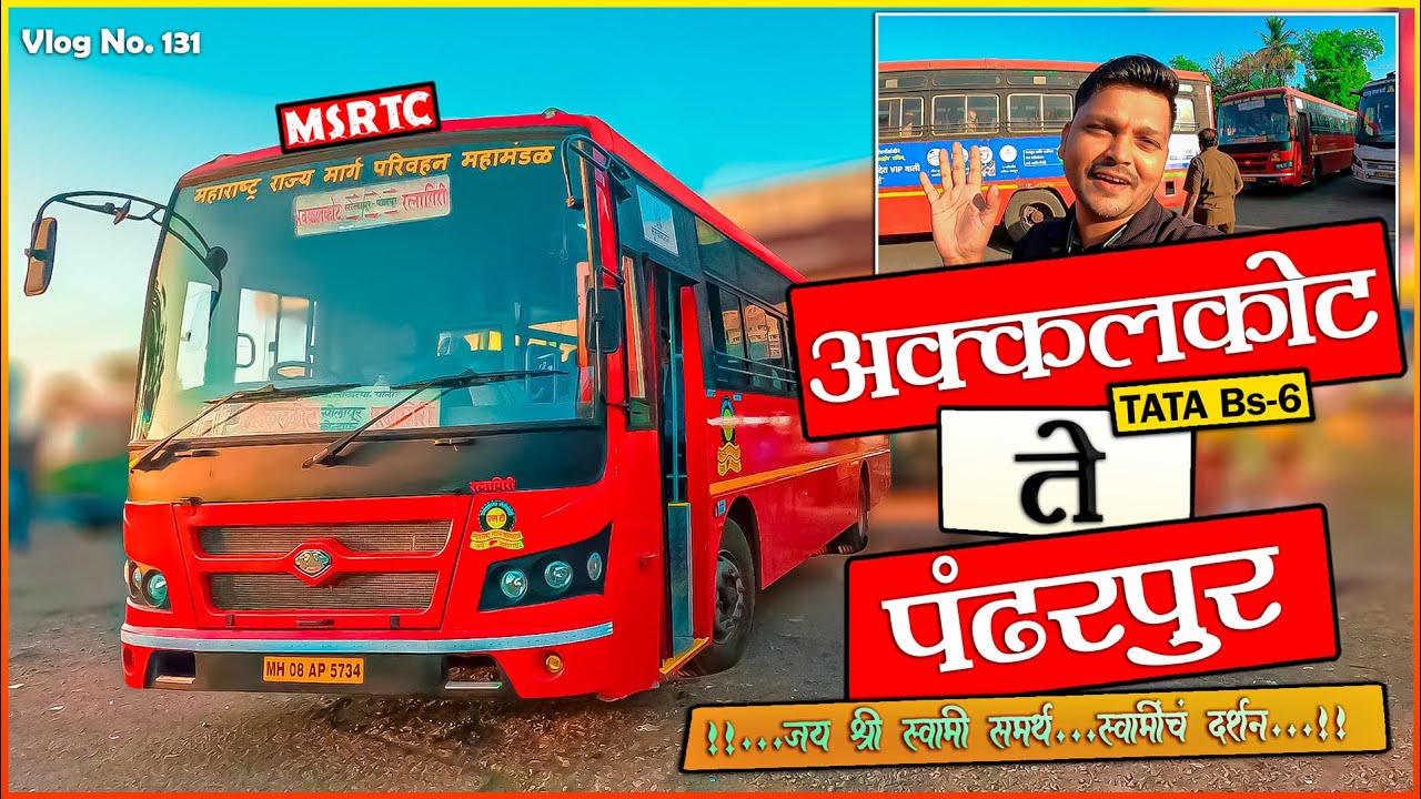 AKKALKOT TO PANDHARPUR MSRTC BS6 TATA BUS LALPARI JOURNEY TRAVEL (अक्कलकोट ते पंढरपूर) Vlog