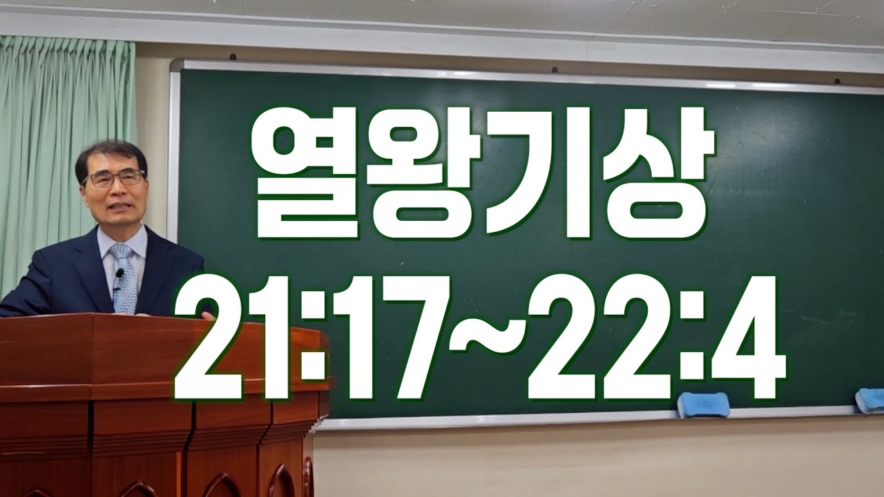 251214 열왕기상 21:17~22:4 강론