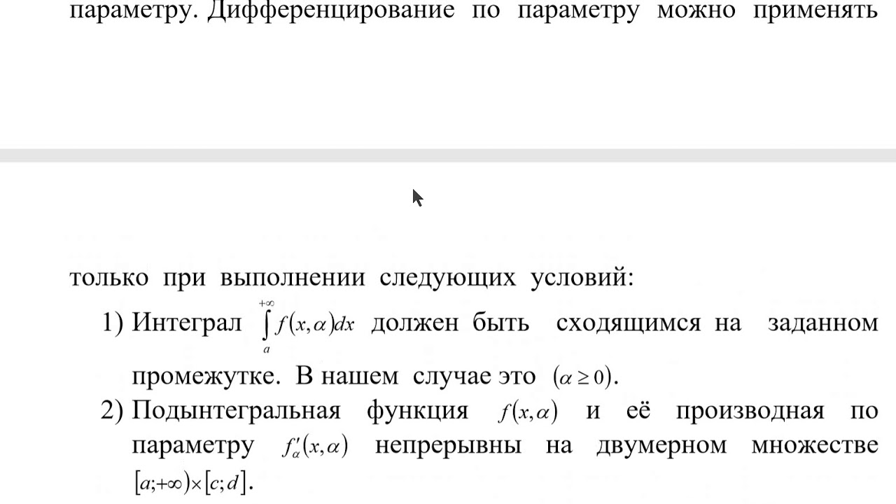 Равномерная сходимость несобственных интегралов по параметру.
