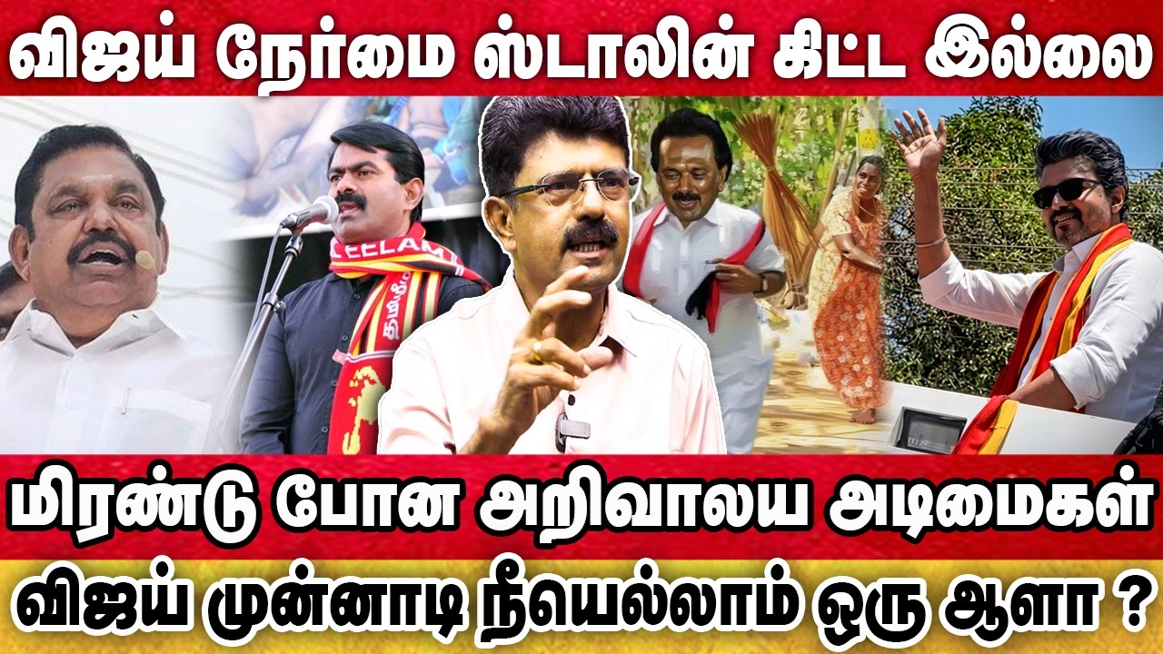 விஜய் இனி அழிக்க முடியாத BRAND ,விஜய் முகம் போதும் 234 யும் ஜெயிக்க | BISMI INTERVIEW