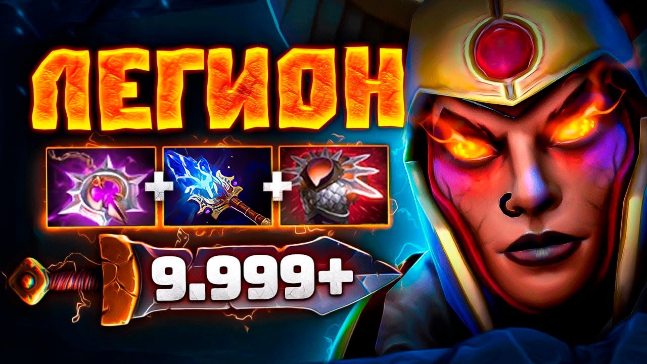 МИД ЛЕГИОНКА от KIYOTAKA 🔥 ГЕНИЙ