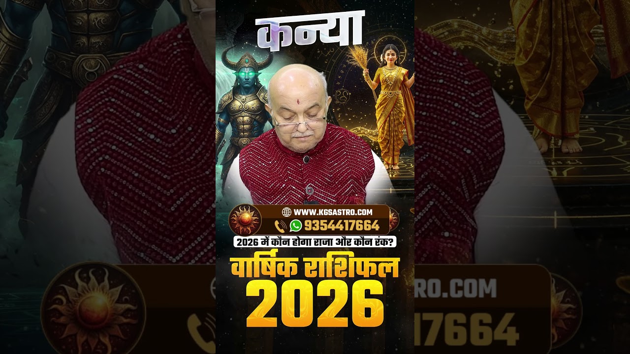 Kanya Rashi 2026 Varshik Rashifal | Virgo Yearly Horoscope 2026 by Shree Vashishth | KGS Astro