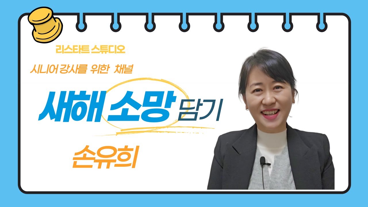 #새해소망담기 #손유희(오빠생각)-#시니어강사를위한오프닝