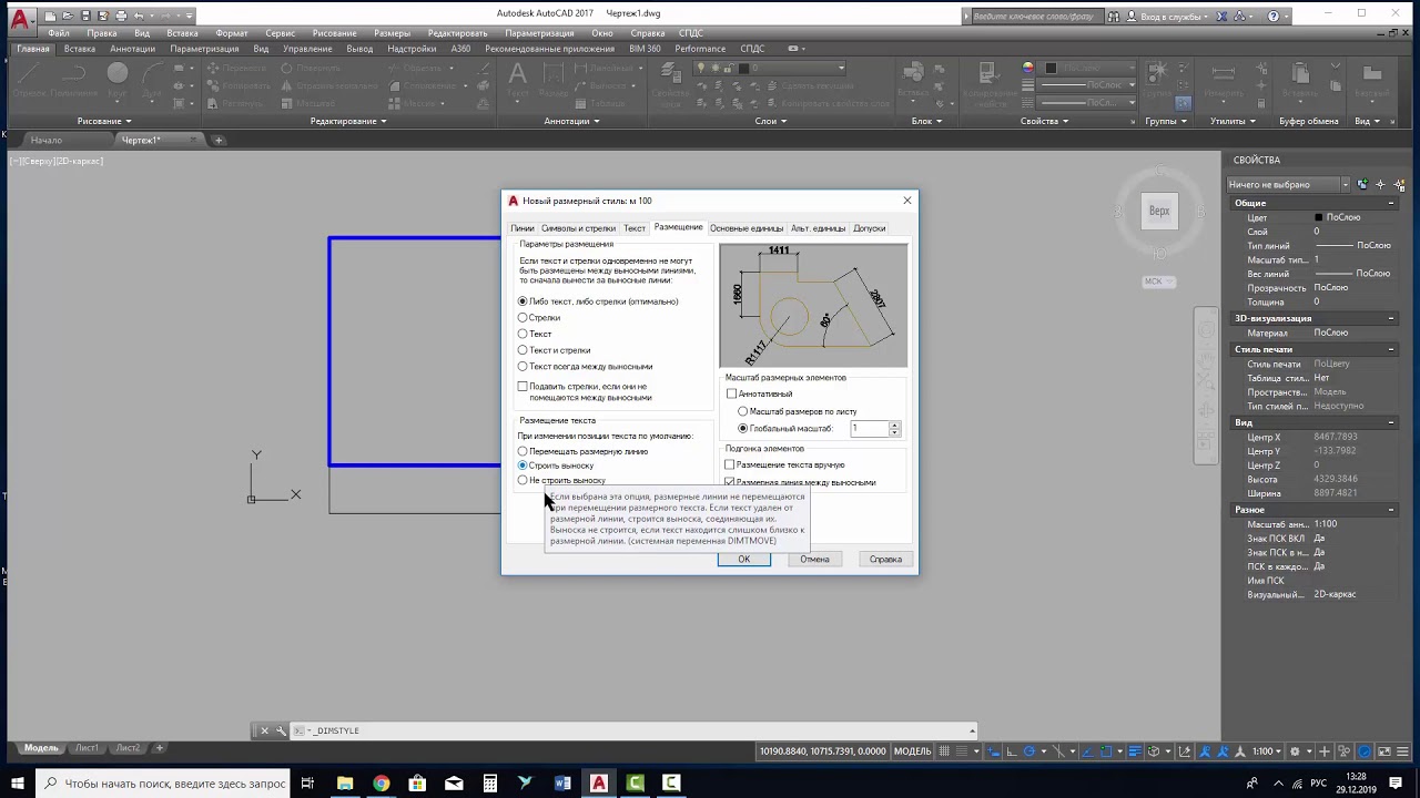 AutoCAD размеры (размерные стили)