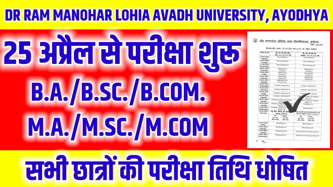 rmlau 2nd year exam date | ba BSc BCom exam date 2022 | ba BSc exam news today | exam news 2022