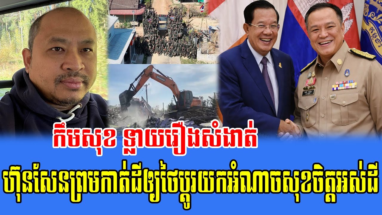 Bong Kim Sok Talk Show PM Hun Sen joins with Thai 